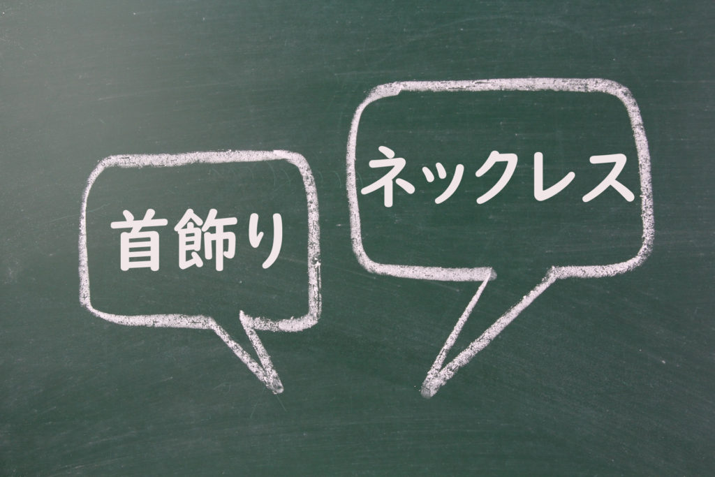 首飾り？ネックレス？